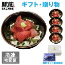 【お歳暮】天然まぐろのだし茶漬け(5人前)神戸中央市場の海鮮丼 取り寄せ【冷凍】【素材にこだわる】【税込】【ギフト】海鮮丼 セット 海鮮セット 海鮮 詰め合わせ