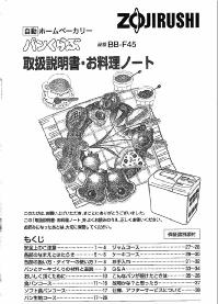 象印部品：取扱説明書・お料理ノート/torisetsu-BBFホームベーカリー用〔メール便対応可〕