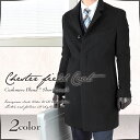 メンズ カシミヤ混チェスターコート(ブラック・グレー)ビジネスコート/袖丈補正不可/送料無料