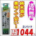 【送料無料】【smtb-TK】【同梱でお得】 福徳長・純米酒2Lパック×6本入り晩酌用の日本酒パックが激安!