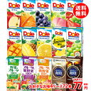 送料無料!【Dole(ドール)】果汁100%ドールジュース、...