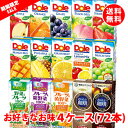 送料無料!【Dole(ドール)】果汁100%ドールジュース、...