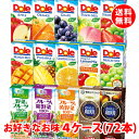 送料無料!【Dole(ドール)】果汁100%ドールジュース、...