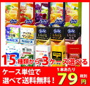 【送料無料】カルピスシリーズ各種、バヤリース/とろけるシリーズ、食事と一緒に十六茶W バヤリース ホテルブレックファースト、ワンダ各種から自由に選べて3ケース(72本)