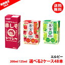 送料無料 エルビー ばあちゃんの赤しそドリンク200mlとおいしい果実酢125ml 選べる2ケース(48本)