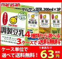 送料無料 マルサン豆乳200ml 調製豆乳・有機豆乳無調整・麦芽豆乳・抹茶豆乳からケー