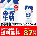 送料無料 森永プリズマパック牛乳200ml 生乳100% 3ケース(72本)
