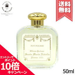 ★ポイント10倍・割引クーポン★SANTA MARIA NOVELLA サンタ マリア ノヴェッラ オーデコロン <strong>ポプリ</strong> 50ml【宅配便送料無料】