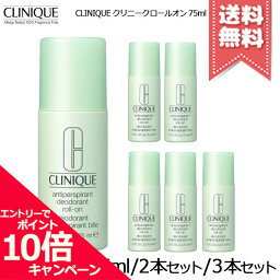 ★ポイント10倍・割引クーポン★CLINIQUE <strong>クリニーク</strong> アンティ パースパイラント D ロールオン 75ml 各種【1本/2本セット/3本セット】【送料無料】