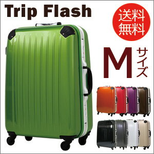 55％OFFの激安セール！スーツケース≪Trip Flash≫Mサイズ58cm（約3日〜5日向き）中型 フレームタイプTSAロック付 日乃本製キャスター搭載 内装インナーフラット 【送料無料＆1年保証付】【同梱対象】[超軽量 旅行用品 キャリーバッグ 激安]