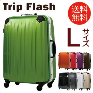 スーツケース≪Trip Flash/B1116T≫64cm/71cmLサイズ（約5日〜長期向き）大型 フレームタイプTSAロック付 日乃本製キャスター搭載 内装インナーフラット かばん 旅行用品 あす楽対応