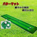 ロングパターマット パター練習 傾斜 3m/パター練習に最適/ゴルフ練習用具/練習マット/特大3サイズ/順目&逆目