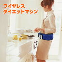 ワイヤレスダイエットマシン フィットネス 振動マシーン エク...