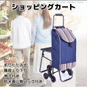 ショッピングカート 階段カート お買い物カート キャリーカート 防水バッグ付き 座れるカート