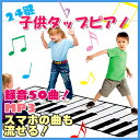 足で弾く♪ 子供タップピアノ 子供 ピアノ 知育玩具 足で弾...