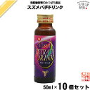 【10本セット】 スズメバチドリンク (50ml) 【クーポン配布中】 ローヤルゼリー スズメバチ 栄養ドリンク 藤井養蜂場 藤井 フジイ ふじい 送料込【送料無料】【ポスカセット】