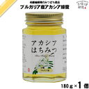 ブルガリア産アカシアはちみつ 瓶入 (180g) 【クーポン配布中】 藤井養蜂場 藤井 フジイ ふじい 純粋ハチミツ 純粋はちみつ 純粋蜂蜜 はちみつ 蜂蜜 ハチミツ 養蜂場【3980円以上で送料無料】【ポスカセット】