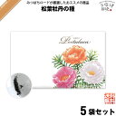 【お手軽 / 5個セット】 松葉牡丹の種 (1袋) 【クーポ...