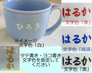 子供用食器名入れ〜自分の名前が入ったお茶碗は愛着がわきますよね