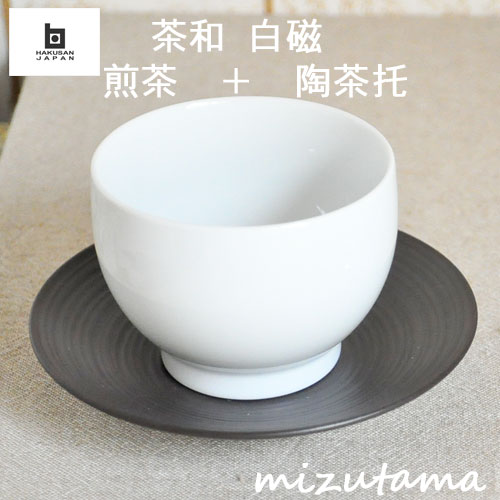 ポイント10倍★白山陶器【波佐見焼】茶和　SAWA 煎茶、陶茶托　セット　湯呑、白磁　【湯…...:mizutama:10000340