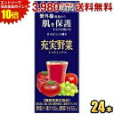 エントリーでポイント10倍★伊藤園 充実野菜 トマトミックス 200ml紙パック 24本入 野菜ジュース 機能性表示食品 紫外線刺激から肌を保護するのを助ける
