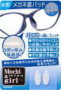 モチアガール(R) ナチュラル【売れ筋】商品! メガネ用鼻パッド