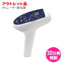 【アウトレット セール】脱毛器 家庭用 脱毛器 美顔器 光脱...