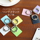 スマホリング バンカーリング スマホスタンド おし