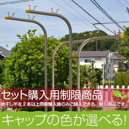 物干し竿2本以上を同時購入が必要：セット価格 アルミ物干し台 SP−H シャンパンゴールド色 +プラ...:monohoshi-kirara:10000472