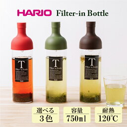 【750ml】ハリオ <strong>フィルターインボトル</strong> HARIO Filter-in Bottle | 母の日 ギフト 水出し ポット 茶こし 付き ボトル 茶こし付き 水筒 オフィス マグ ガラス ガラス製 耐熱ガラス タンブラー ギフト プチギフト ティーポット hario キッチン雑貨 キッチン用品 ポット 日本製