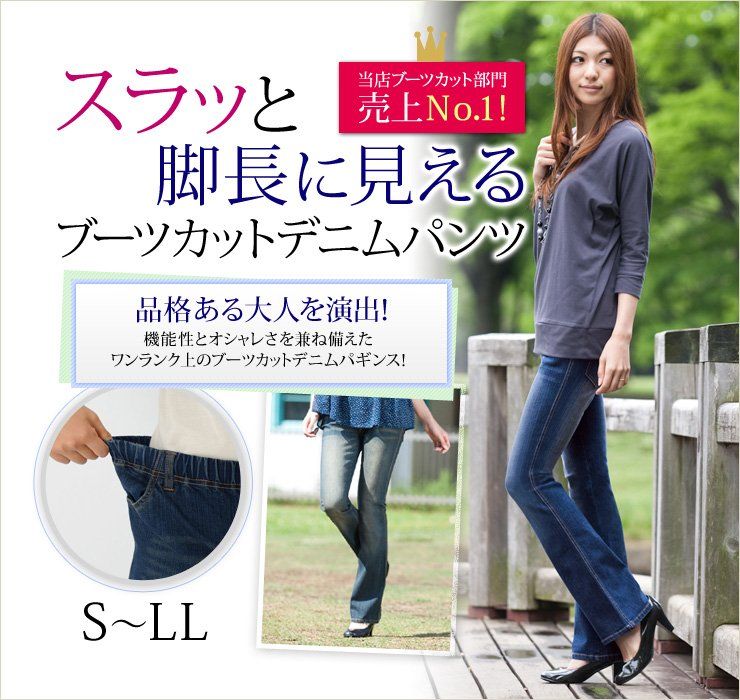 ブーツカットデニムパンツ ジーンズ通販 デニム販売レギパンショップ股上深いストレッチ素材のブーツカット春 秋 冬 パギンス レギンスパンツ着こなし簡単 股上深めのウエストゴム S M L LL サイズ[M便 1/1]