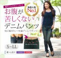 お腹が苦しくないデニムパンツ【S〜LL】 お腹が苦しくないデニムパンツ【S〜LL】