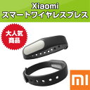 【予約】Xiaomi Miband 最新 ブレスレット IP67 スマート ワイヤレス Bluetooth 4.0 ウェアラブル xiaomi iphone 【送料無料】 シャオミ ウェアラブルコンピュータ 万歩計 着信 敬老の日