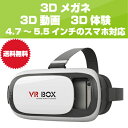 【今だけリモコン付き】【あす楽】 VRゴーグル 3Dメガネ 3D動画 VR VR動画 ヴァーチャルリアリティ ホワイト 【送料無料】 3D VRゴーグル 【大人気】 ヘッドマウントディスプレイ