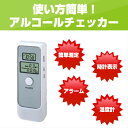 【即納】アルコールチェッカー 検知 テスター BACmg/l表示 最新半導体式 アルコールガスセンサー 飲酒 運転 予防 防止 口臭 チェック センサー【宅配便選択であす楽可能】【ゆうメール100円宅配便500円】