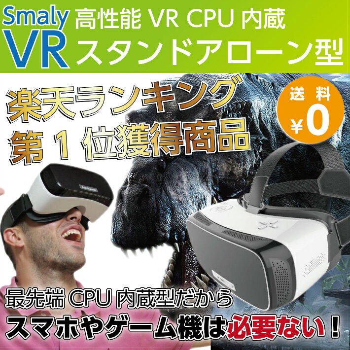 【あす楽】 一体型ヘッドマウントディスプレイ VRゴーグル VR PC スマホ不要!【WiFi Bluetooth 搭載モデル microSD対応】VRヘッドセット android内蔵 VRメガネ バーチャル リアリティ 360度全景動画対応 スタンドアローン型