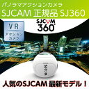 【SJCAM日本正規代理店】SJCAM 360 SJ360 360度 パノラマ アクション カメラ 1200万画素 SONY COMS 広角 220度 レンズ 魚眼 パノラマ VR動画 撮影 可能 wifi 【あす楽】ゴープロに負けない高画質