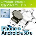 マルチ端子 microSDカードリーダー iPhone Android マイクロSD 対応 データ保存 データ移行 アイフォン アンドロイド スマートフォン iPad タブレット iPhone USBメモリー iPhone USB 変換