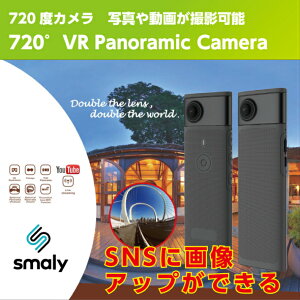 Smaly 360度カメラ 全天球パノラマ式カメラ 360 360° アクションカメラ ウエアラブルカメラ カメラ デジタルカメラ 超広角魚眼レンズ VR体験 YouTube facebook インスタ 360度カメラ THETAに負けない【送料無料】【あす楽】Smaly720VR-S1