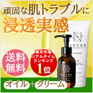 【NOCORノコア 浸透ケアセット】アフターボディトリートメントクリーム150g&ヒートブースターボディマッサージ VCオイル100ml 【NOCORノコア 浸透ケアセット】アフターボディトリートメントクリーム150g&ヒートブースターボディマッサージ VCオイル100ml