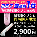 脱毛器 ケノン 同時購入限定価格【ボディシェーバー+Sラインシェーバー】