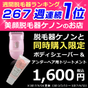 脱毛器 ケノン 同時購入限定価格【ボディシェーバー+フワウム】電動シェー