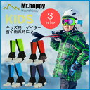 No.30 キッズ ロング ゲーター 登山 トレッ