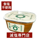 ★ 無塩 味噌 国産 ★★ 500g×4個★★ 【冷蔵配送 別途398円】化学調味料無添加 | 食塩無添