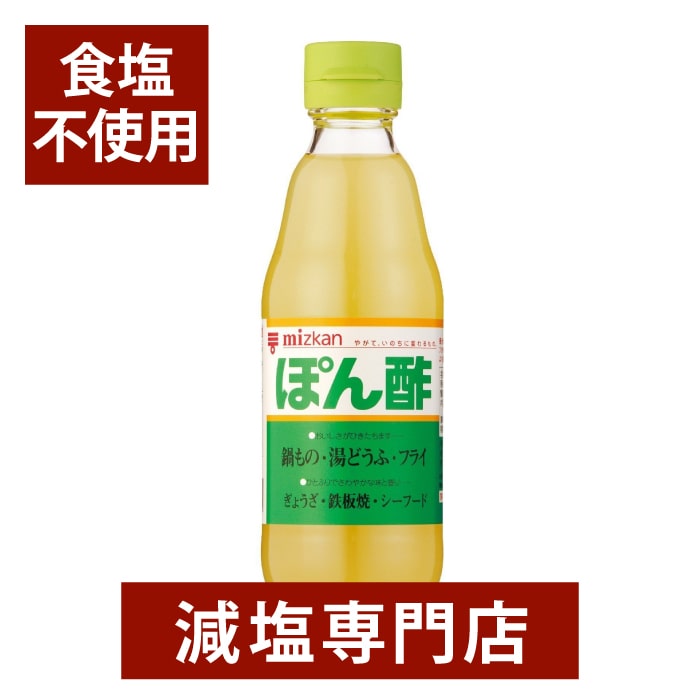 無塩 ぽん酢 360ml×1本 | 食塩無添加 食塩不使用 無塩調味料 無塩食品 調味料 減塩中の方 塩分オフ 塩分カット <strong>腎臓病食</strong> ポン酢 ポンズ 健康 ミツカン 便利 おいしい 美味しい おすすめ <strong>ギフト</strong> プレゼント 贈答 母の日 母の日<strong>ギフト</strong> 母の日プレゼント 低塩