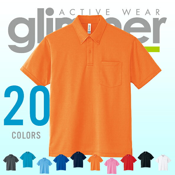 ポロシャツ 半袖 無地 メンズ レディース ドライ ボタンダウンポケット付きポロシャツ glimmer グリマー 6色 SS S M L LL 3L 4L 5L DRY POLO SHIRT【ゆうパケット】 【RCP】