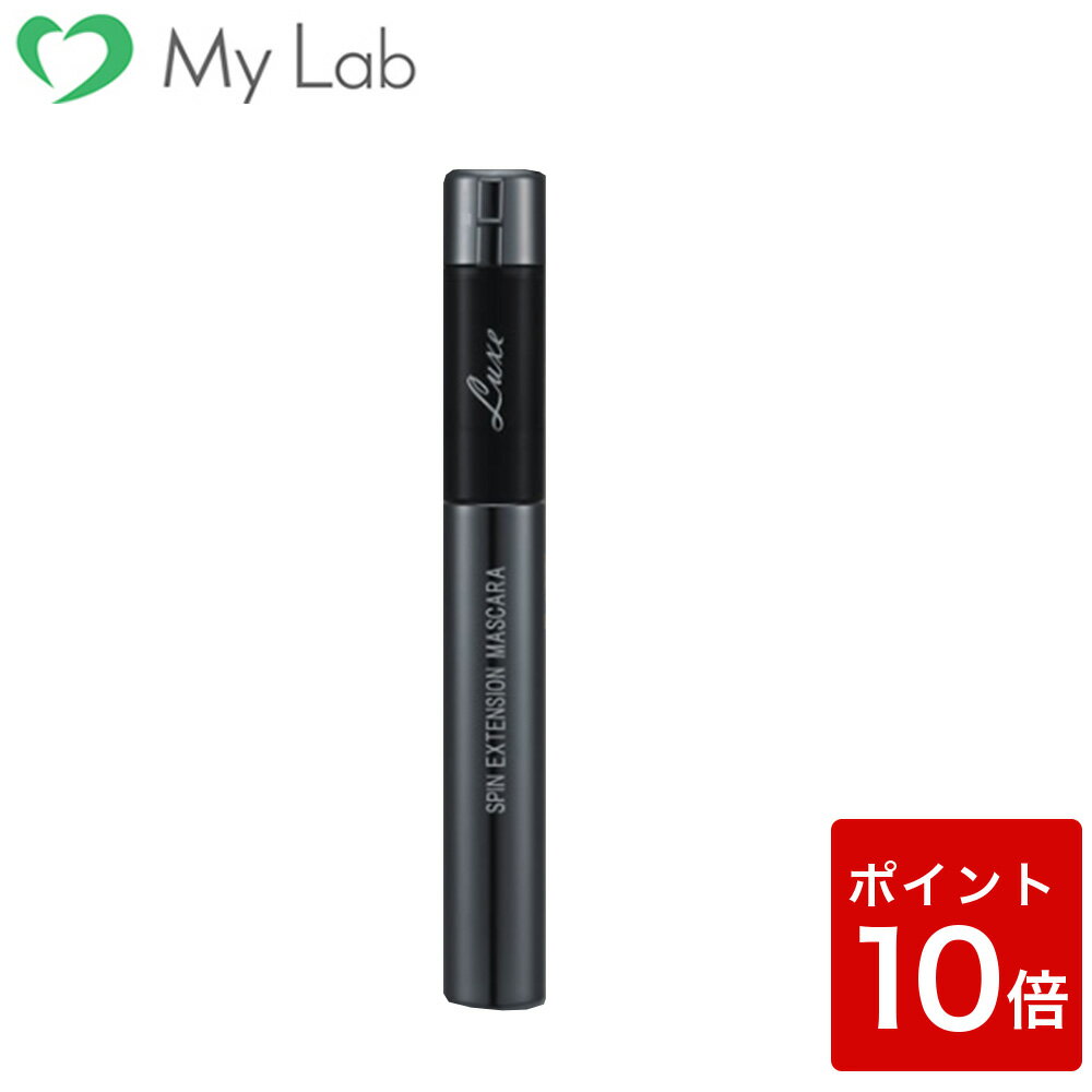 【★即納・ポイント10倍】Luxe スピンエクステマスカラ 13dw07 18dw07
