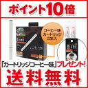 電子タバコ(たばこ)-ニコレスタイルmismo(ミスモ)今ならカートリッジ1箱(コーヒー味1,050円)もれなくプレゼント【送料無料】電子タバコ(たばこ)mismo(ミスモ) コーヒー専用スターターキット-今ならカートリッジ1箱(1,050円)もれなくプレゼント 【付属カートリッジコーヒー×2】 19dw03