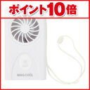 【ポイント10倍】マイファンモバイル 17dw07マイファンモバイルは首にかけて使える扇風機。軽量＆コンパクトで両手も自由に使えるので、通勤・通学中にもマイファンモバイル！