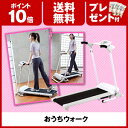 【ポイント10倍・送料無料・プレゼント付】おうちウォーク10P14Nov13